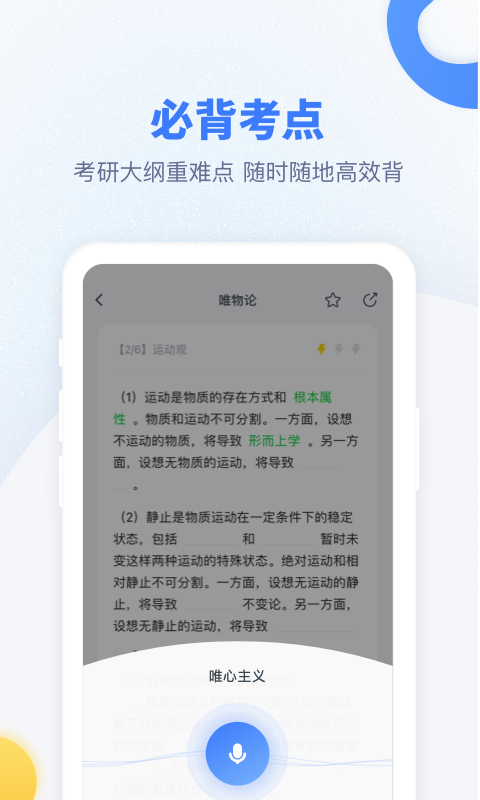 粉笔考研截图