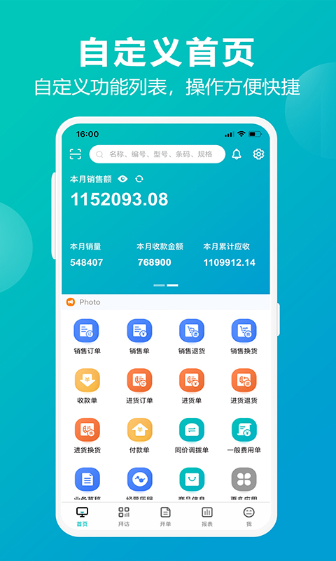 精彩截图-管家婆掌上通2026官方新版