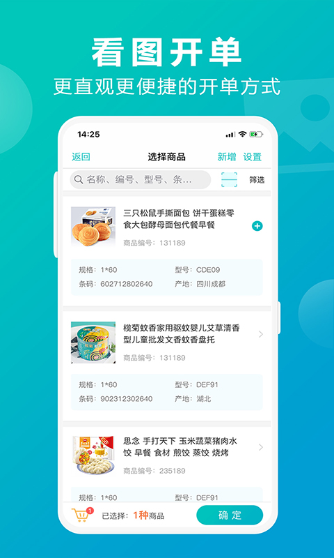 管家婆掌上通安卓版高清截图