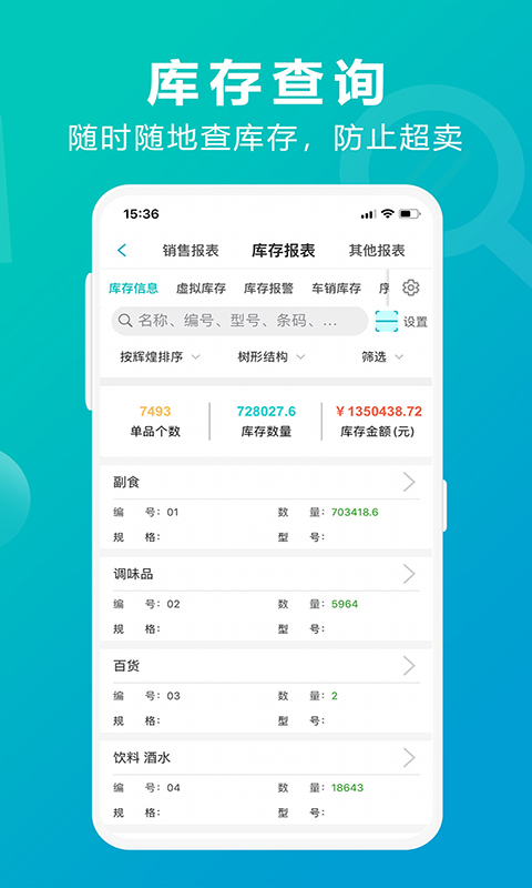 管家婆掌上通安卓版高清截图