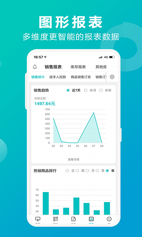 管家婆掌上通 截图 4