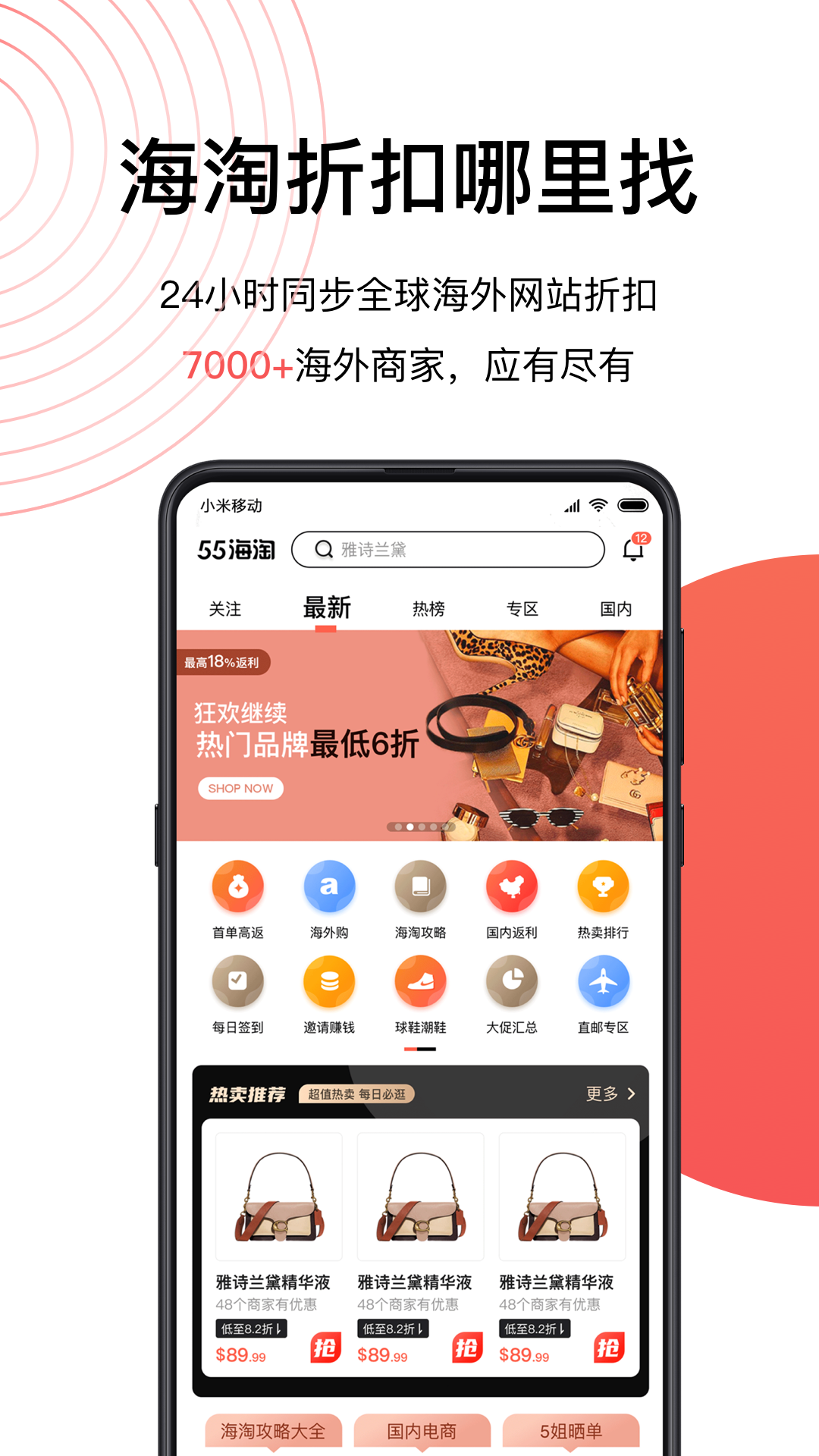 精彩截图-55海淘2026官方新版