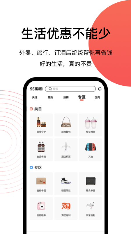 精彩截图-55海淘2026官方新版