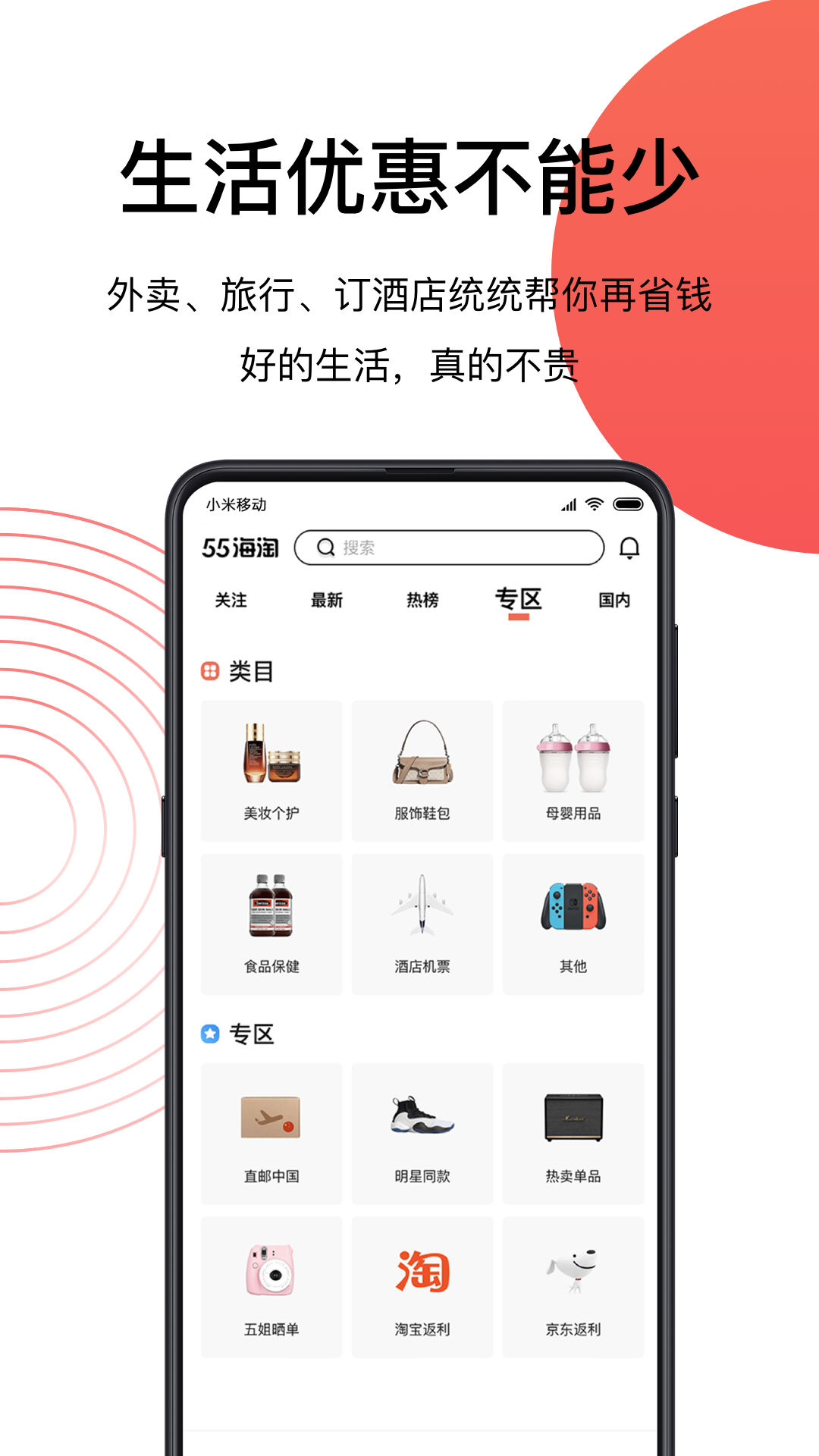 精彩截图-55海淘2026官方新版
