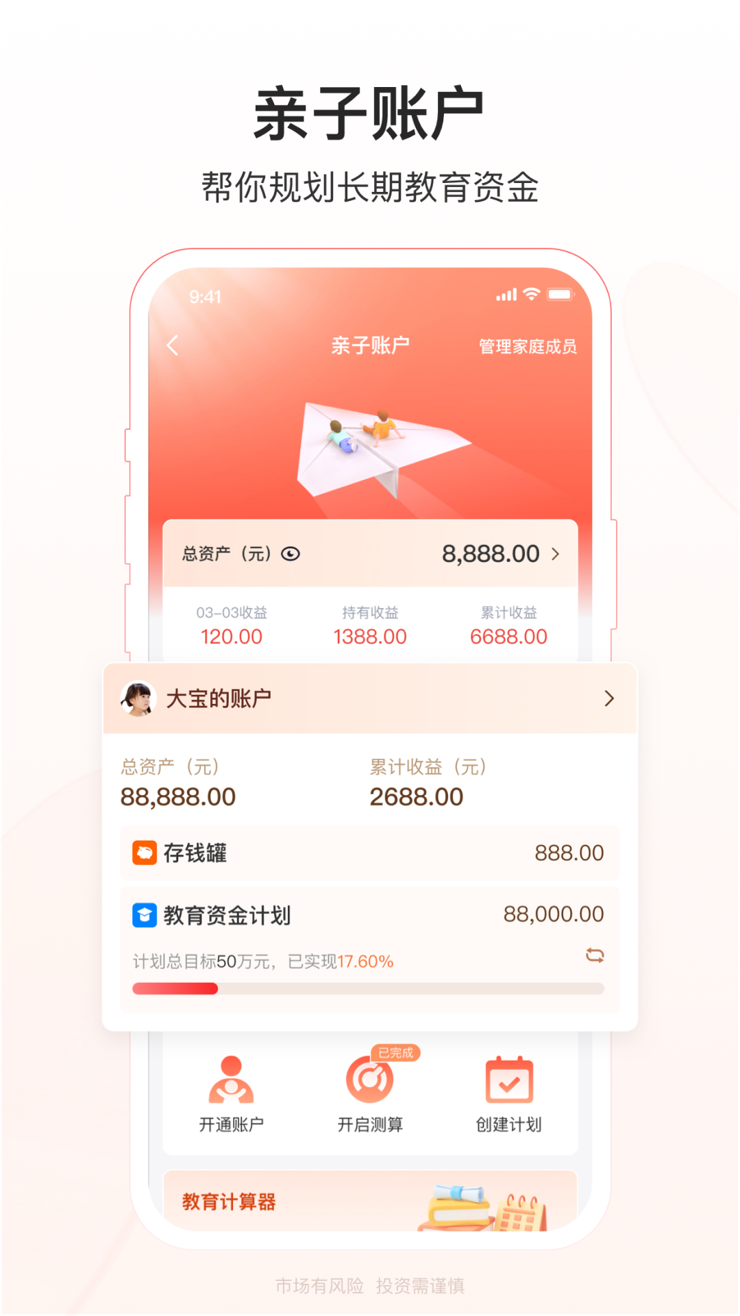 精彩截图-华夏基金管家2026官方新版