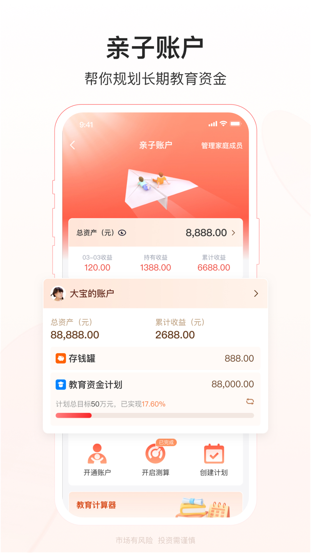 精彩截图-华夏基金管家2026官方新版