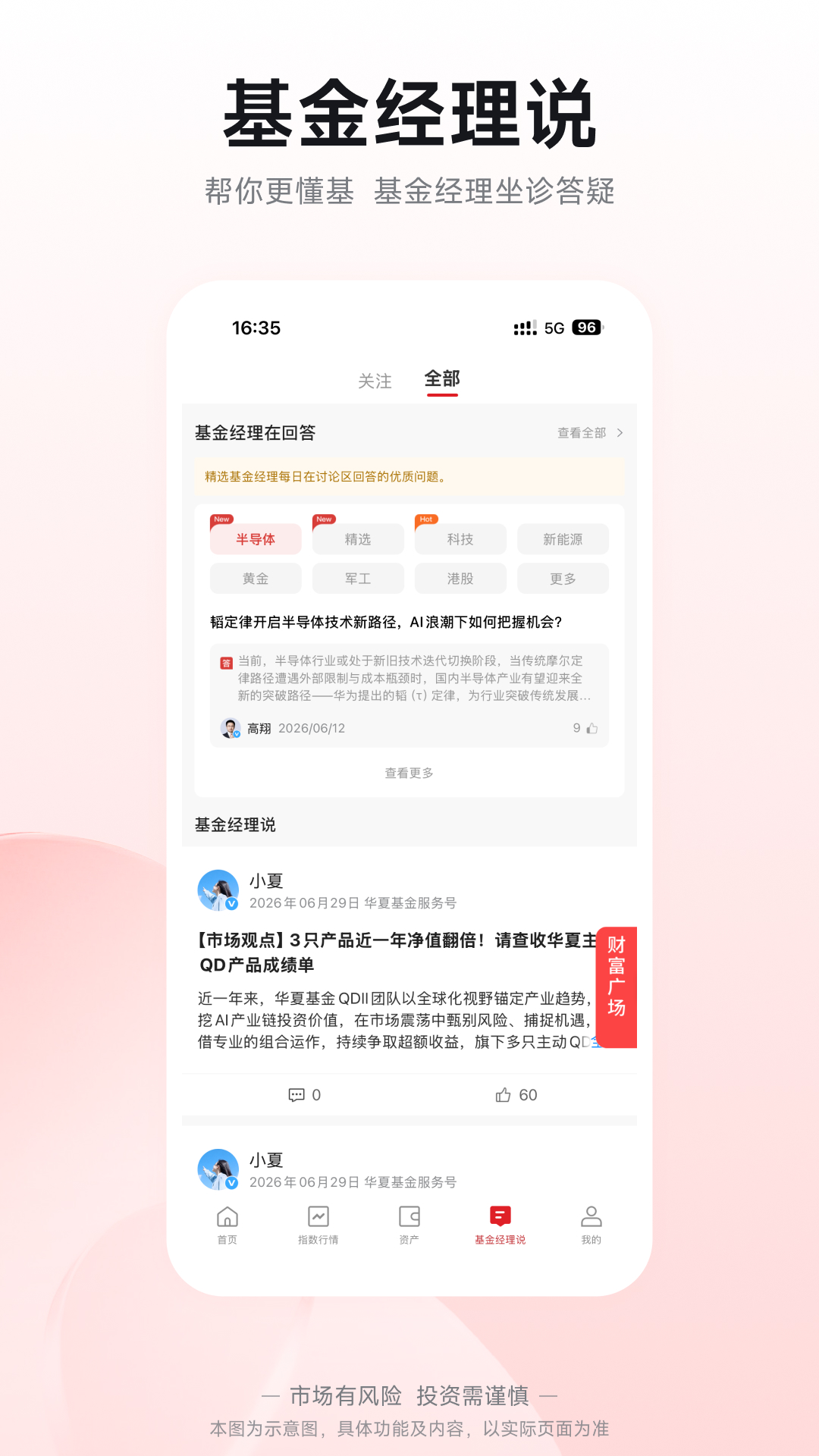 精彩截图-华夏基金管家2026官方新版