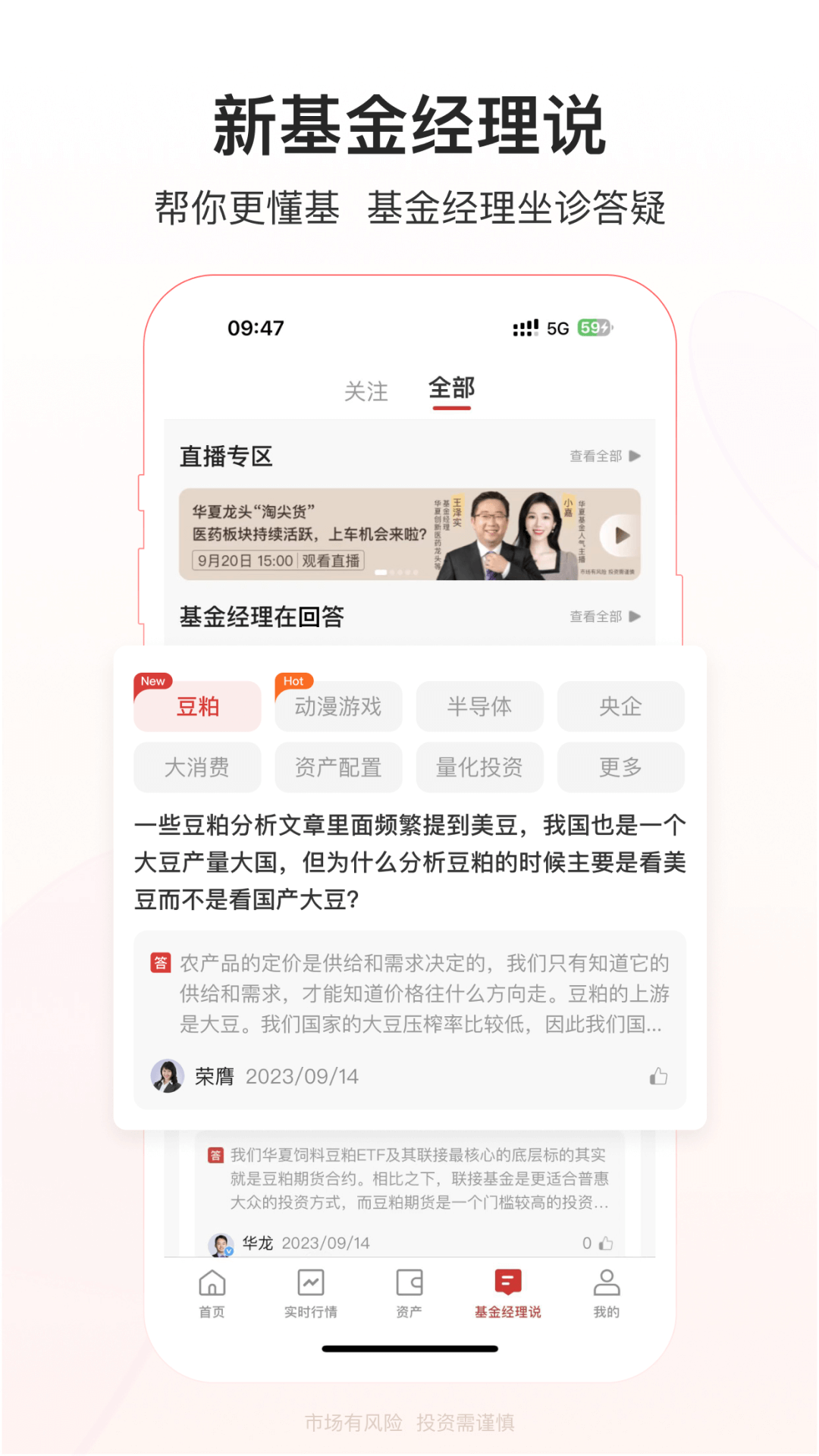 精彩截图-华夏基金管家2026官方新版