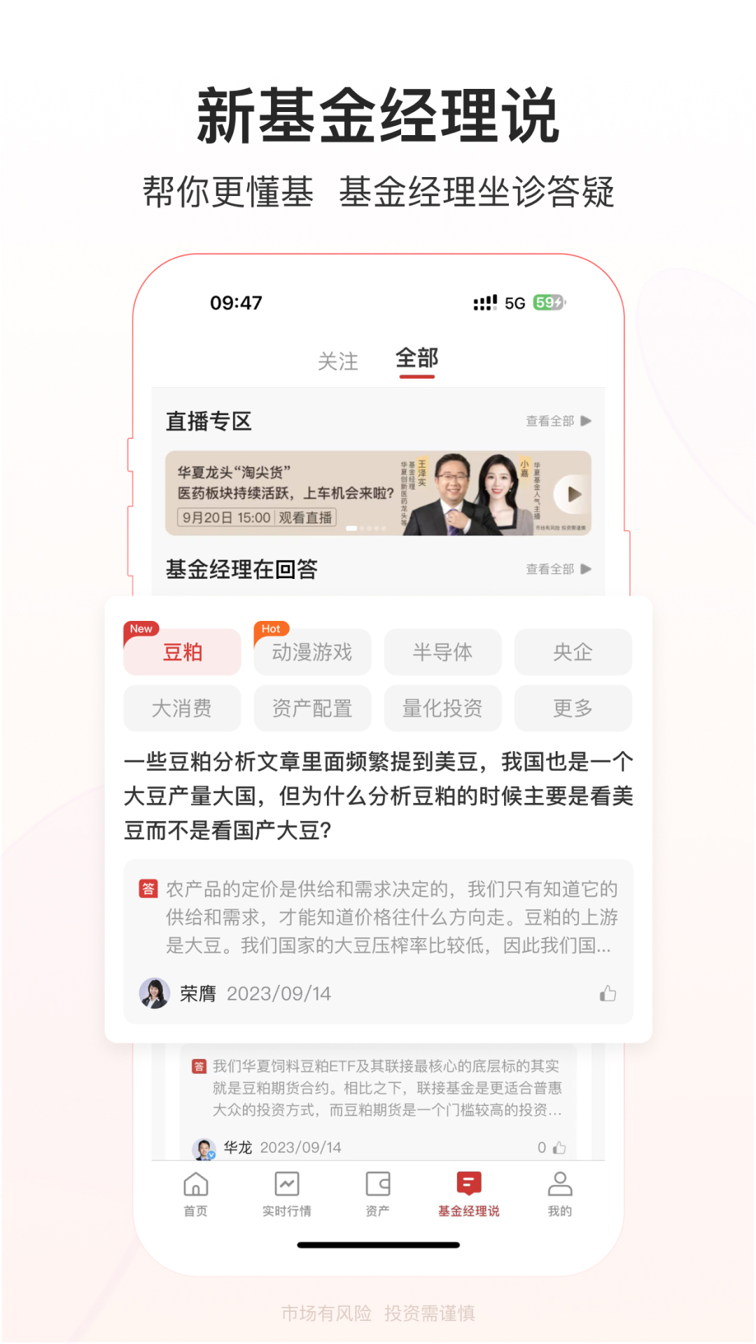 精彩截图-华夏基金管家2026官方新版