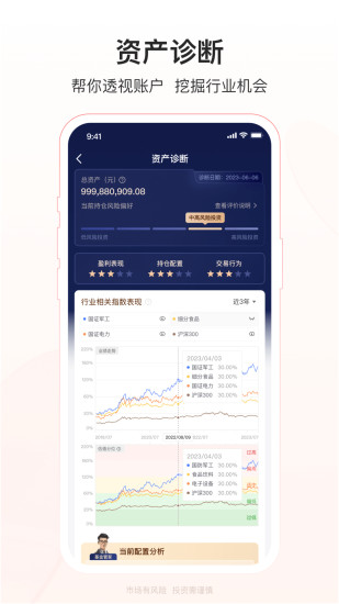 精彩截图-华夏基金管家2024官方新版