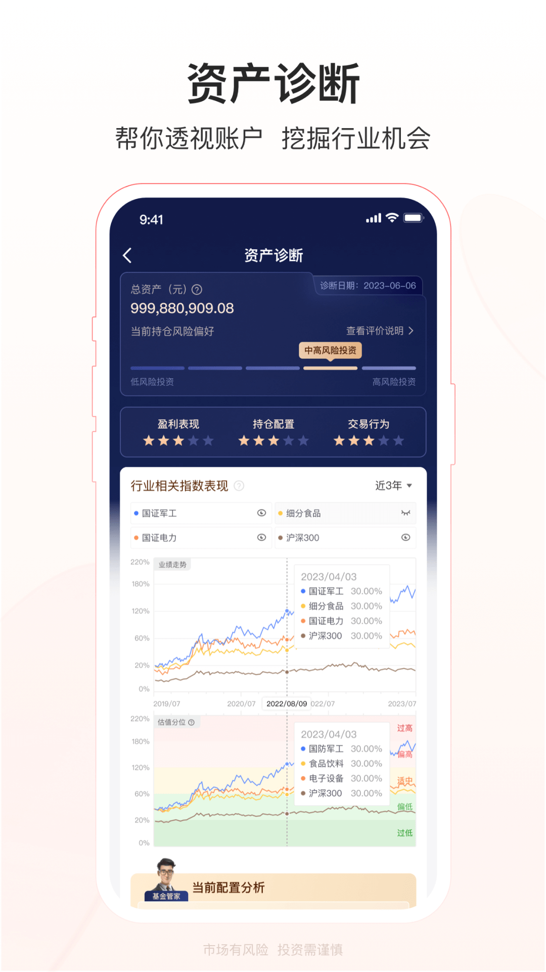 精彩截图-华夏基金管家2026官方新版