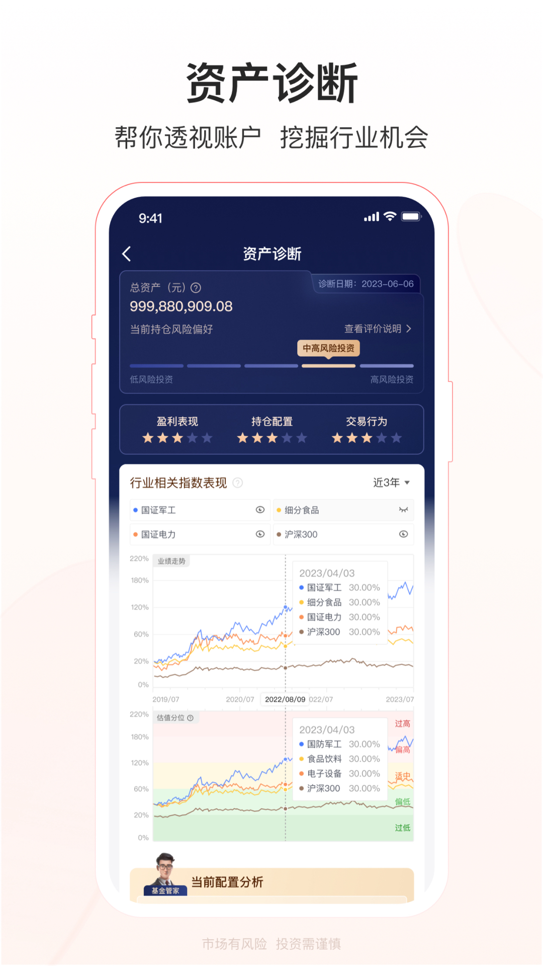 精彩截图-华夏基金管家2026官方新版