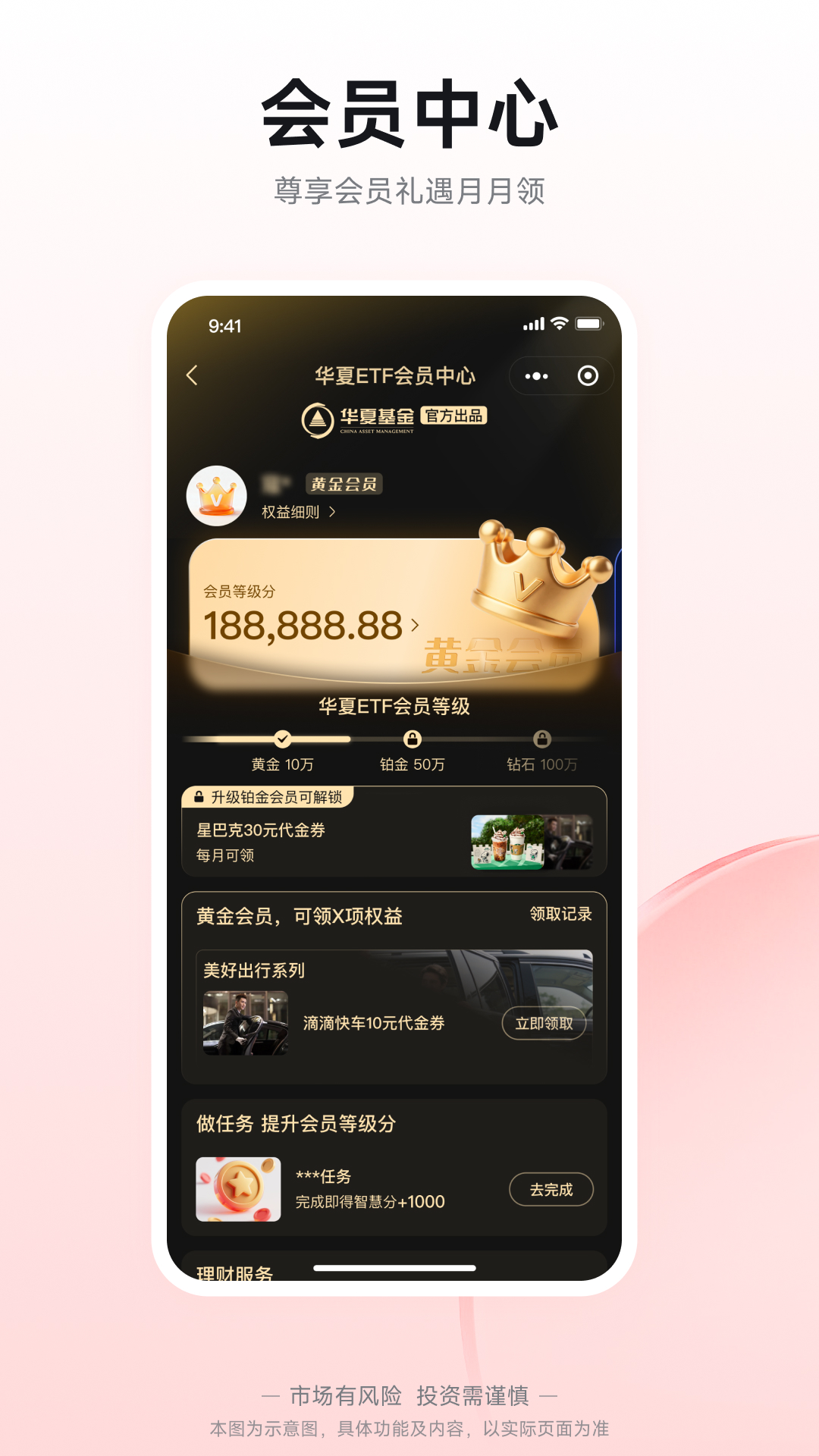 精彩截图-华夏基金管家2026官方新版