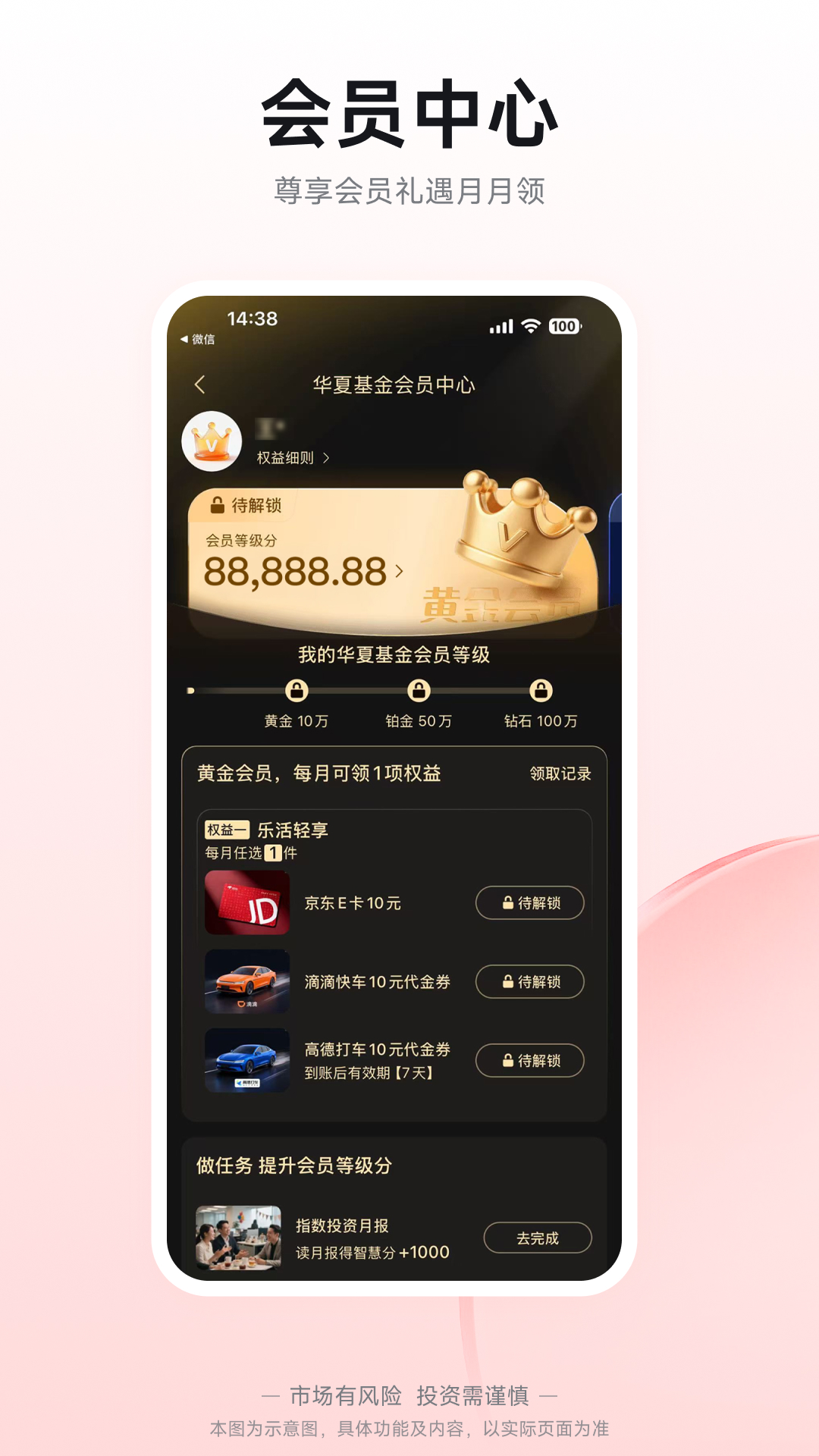 华夏基金管家 截图 5