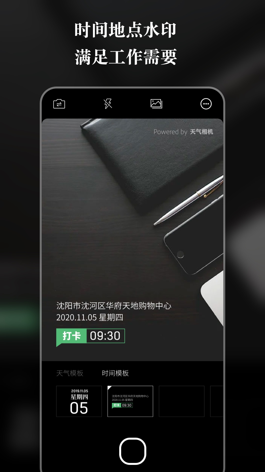 天气相机截图