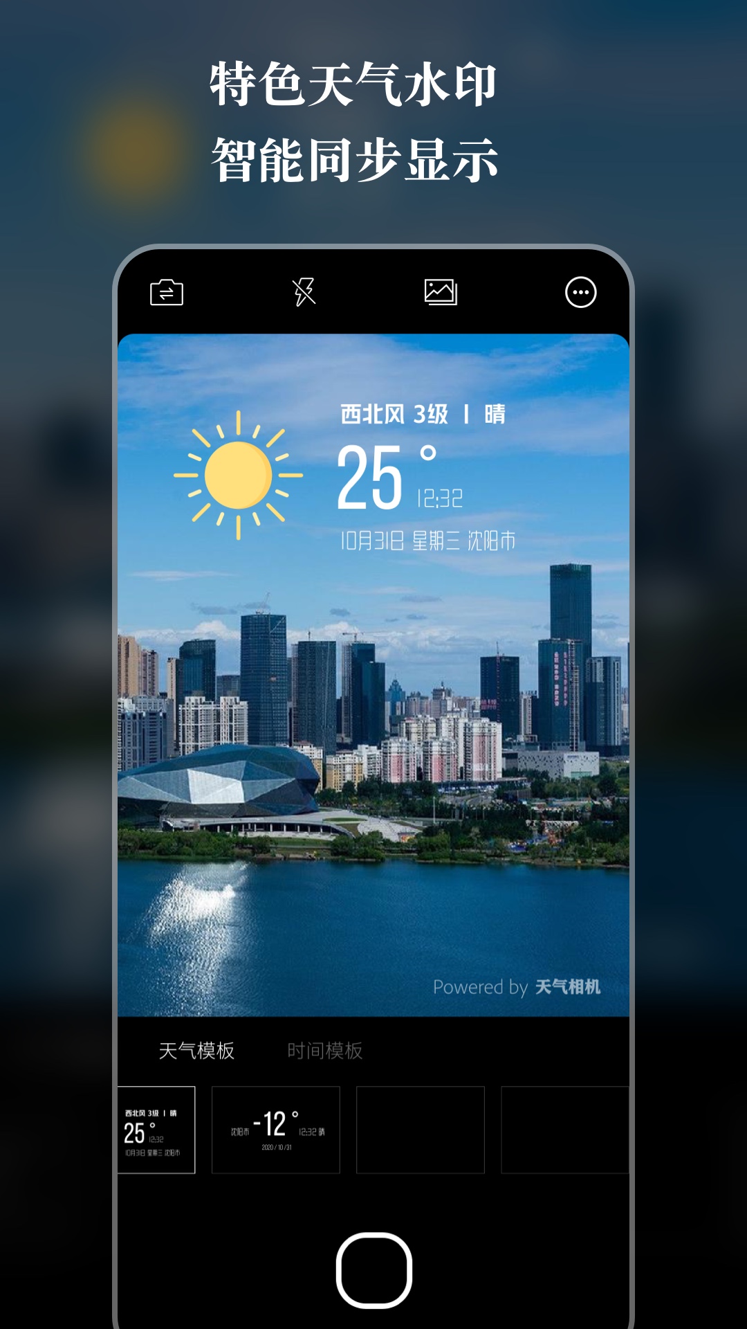 天气相机截图