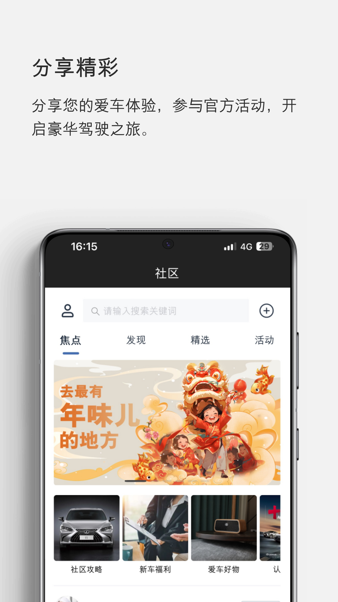 精彩截图-eLexusClub2025官方新版