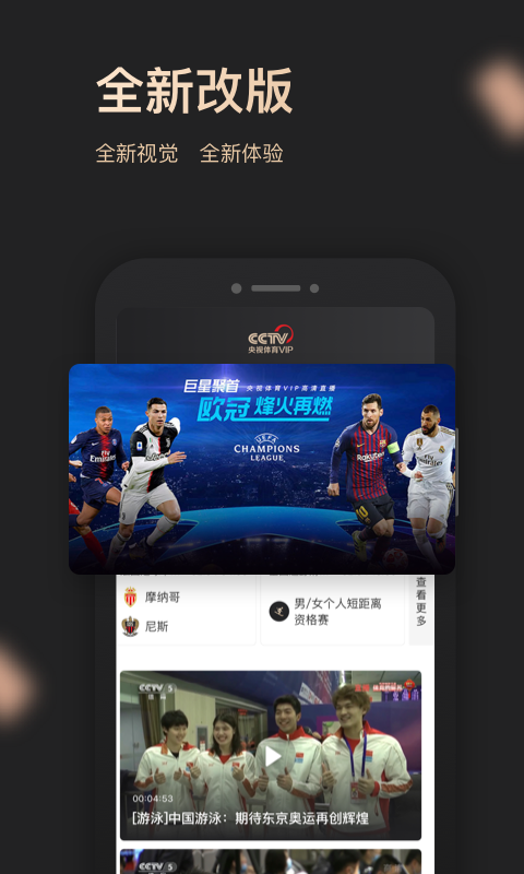 精彩截图-央视体育VIP2026官方新版