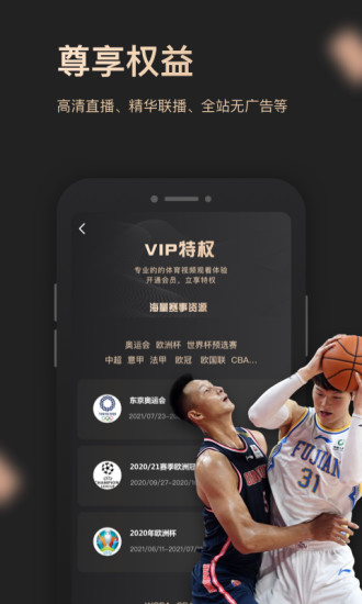 精彩截图-央视体育VIP2024官方新版