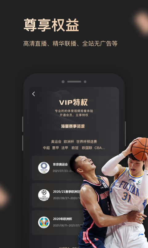 精彩截图-央视体育VIP2026官方新版