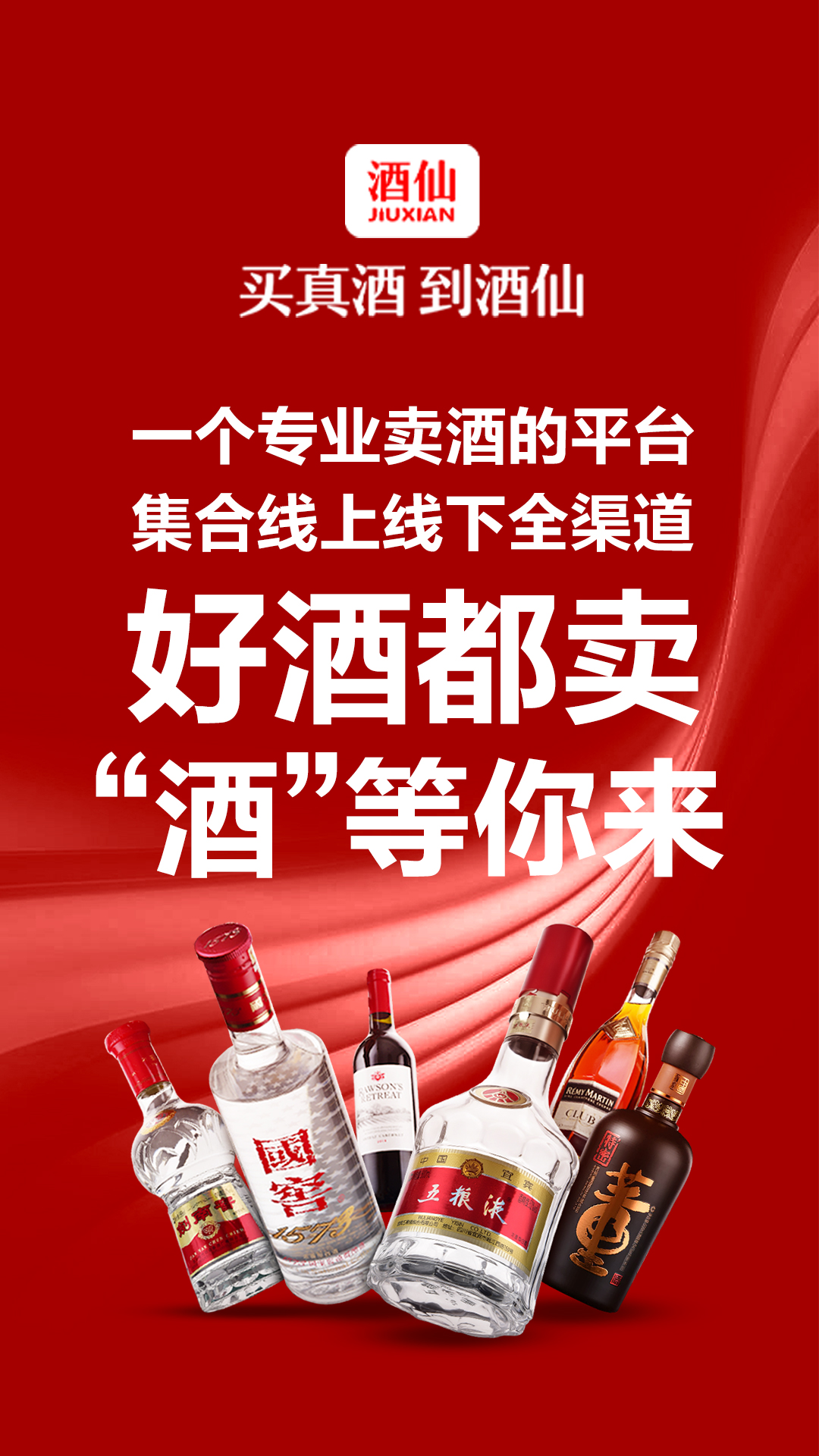 酒仙网官方下载-酒仙网app最新版本免费下载-应用宝官网