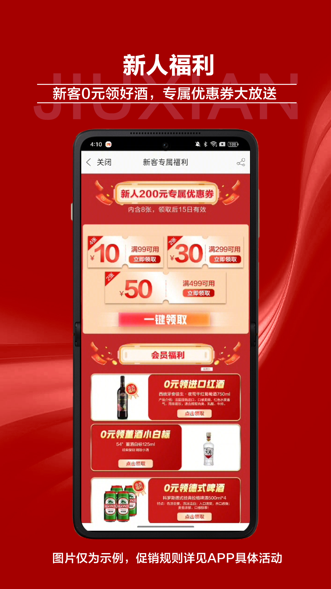 精彩截图-酒仙2026官方新版