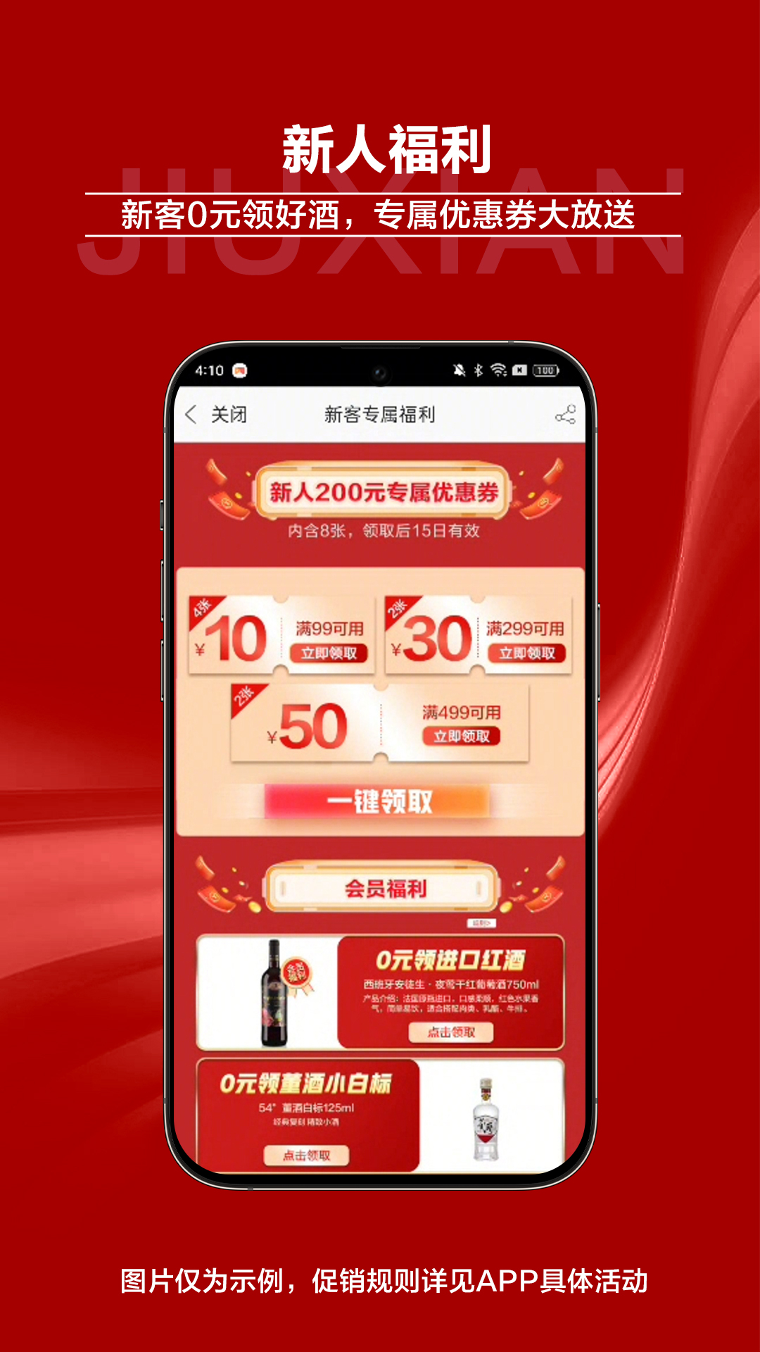 精彩截图-酒仙2026官方新版