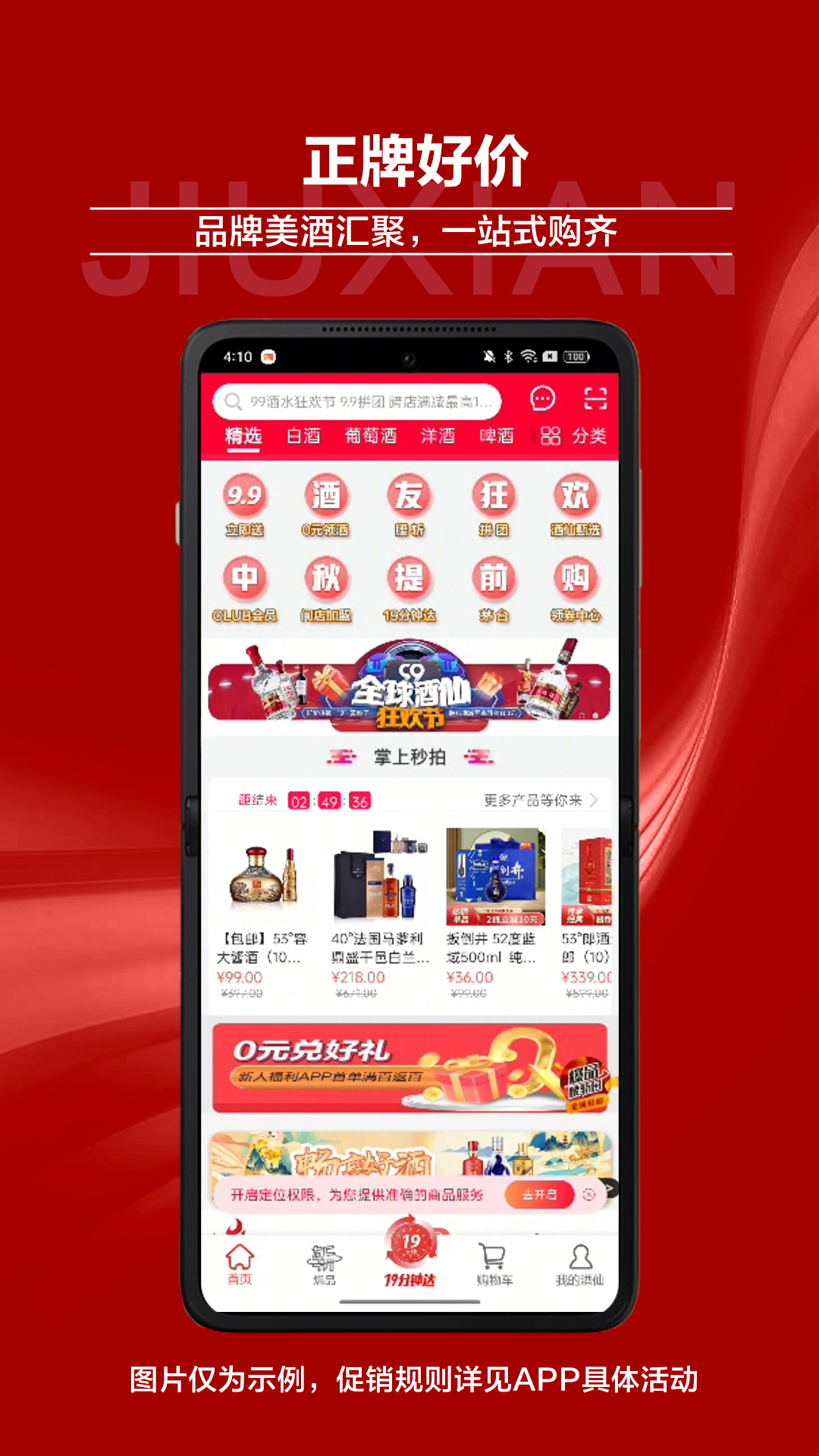 精彩截图-酒仙2026官方新版