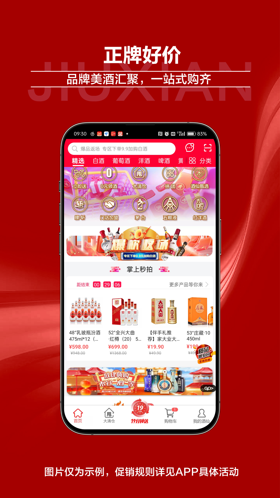 精彩截图-酒仙2026官方新版