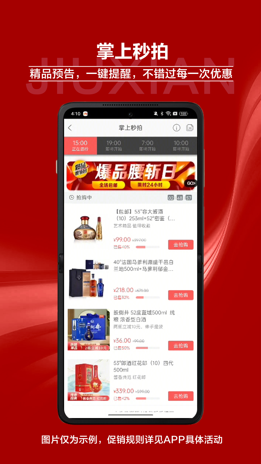 精彩截图-酒仙2025官方新版