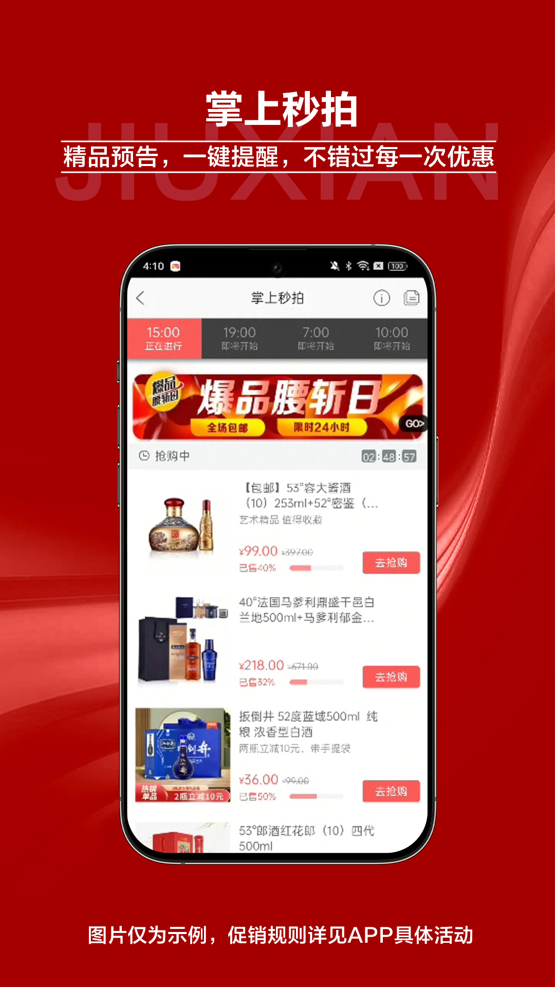 精彩截图-酒仙2026官方新版