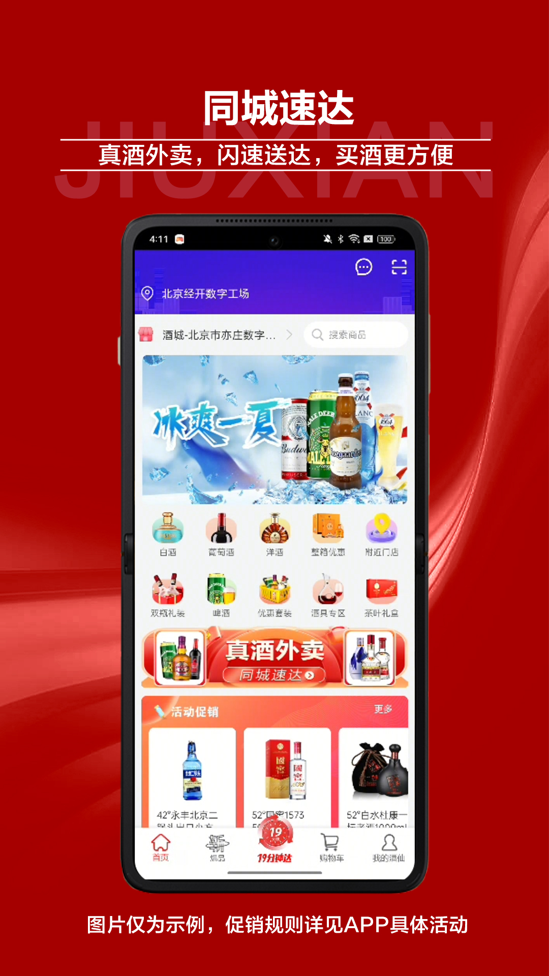 精彩截图-酒仙2026官方新版