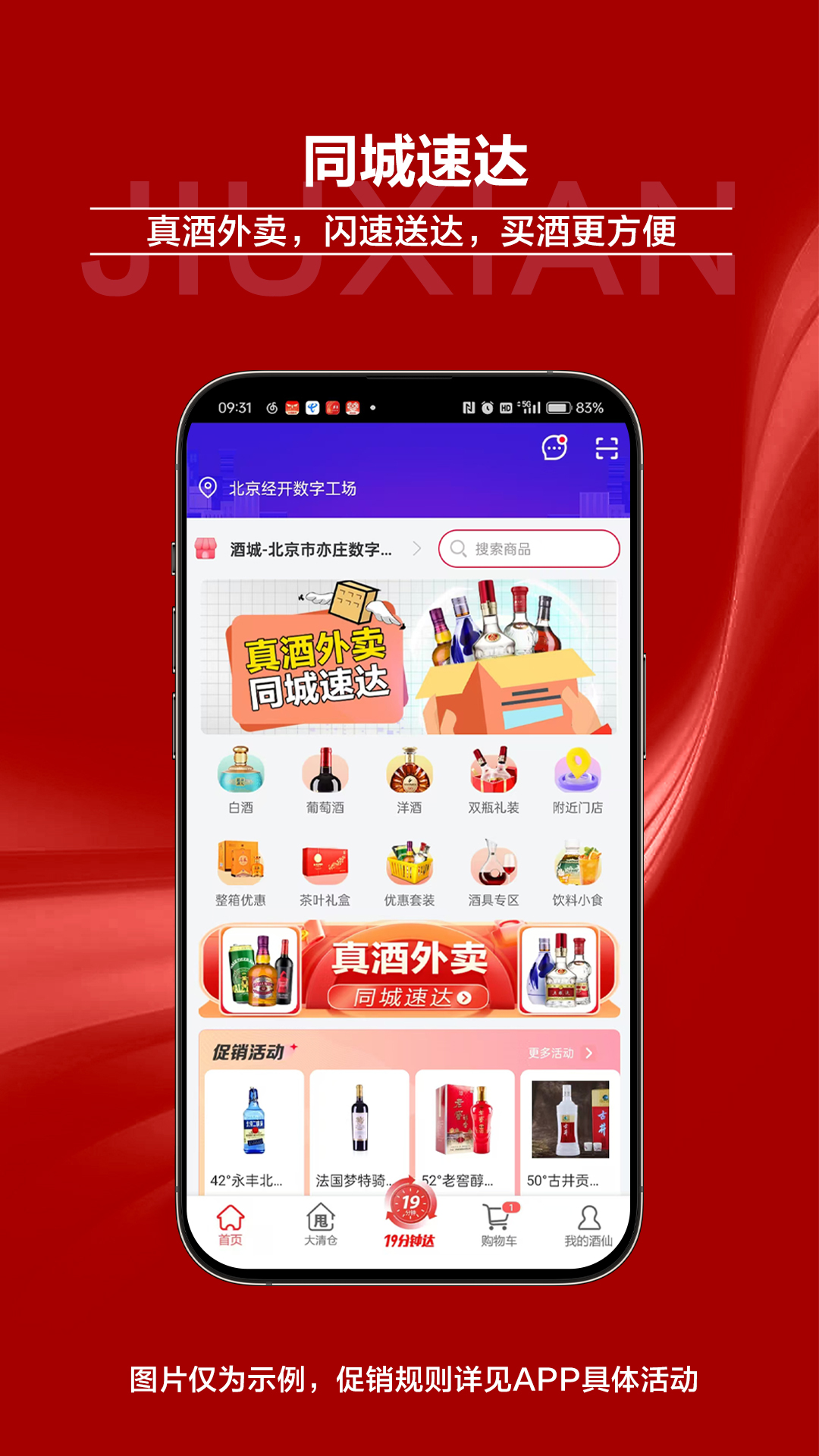 精彩截图-酒仙2026官方新版