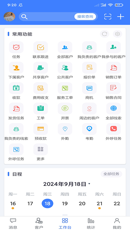 客户无忧截图