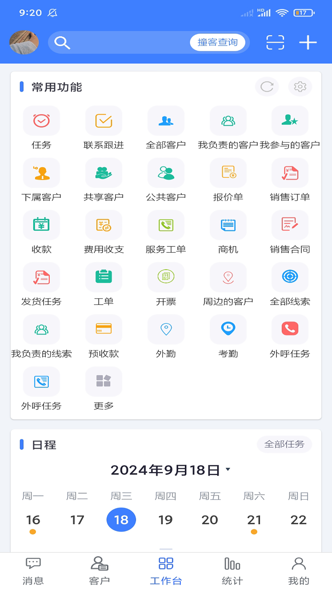 精彩截图-客户无忧2025官方新版