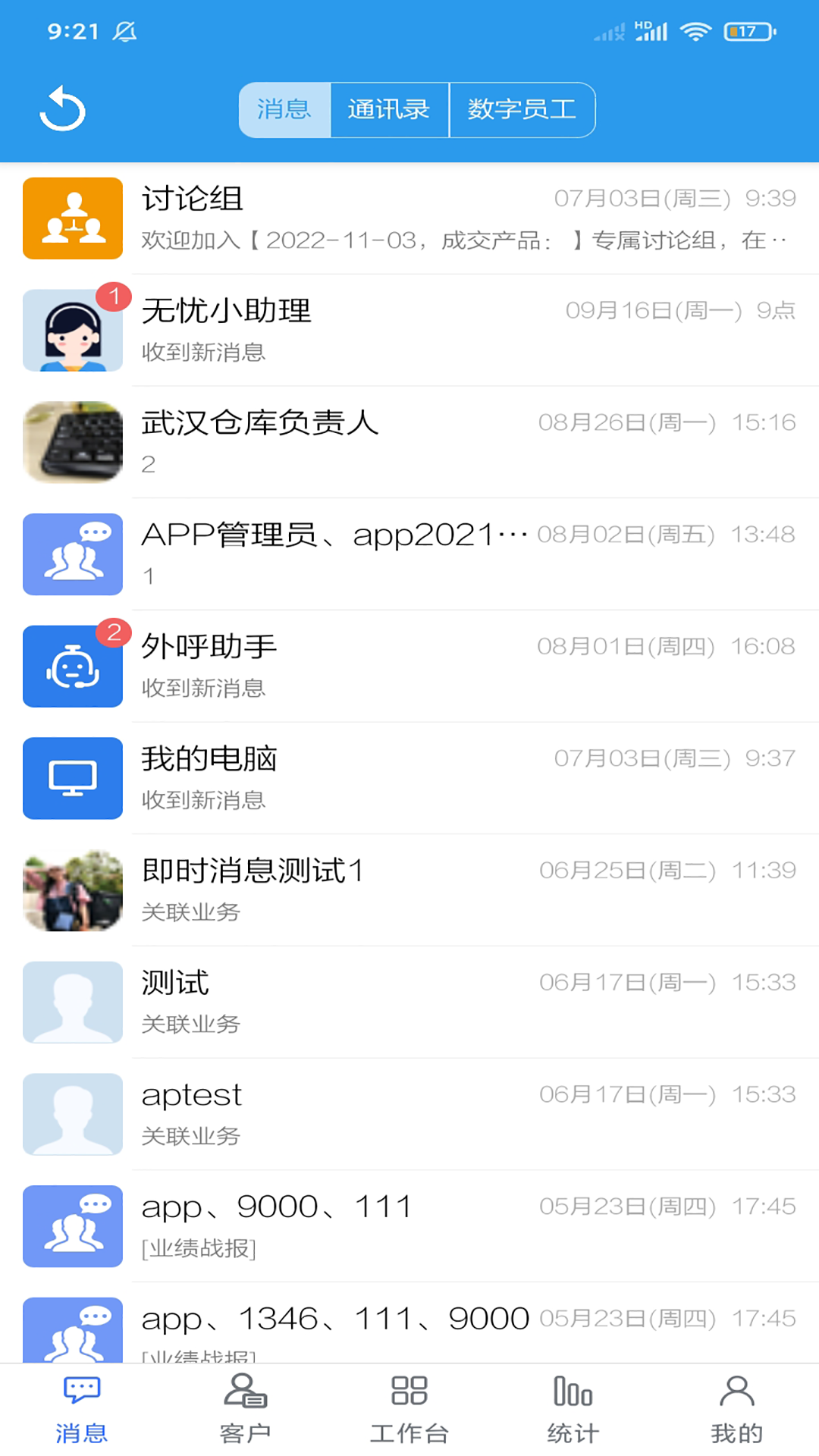 精彩截图-客户无忧2025官方新版