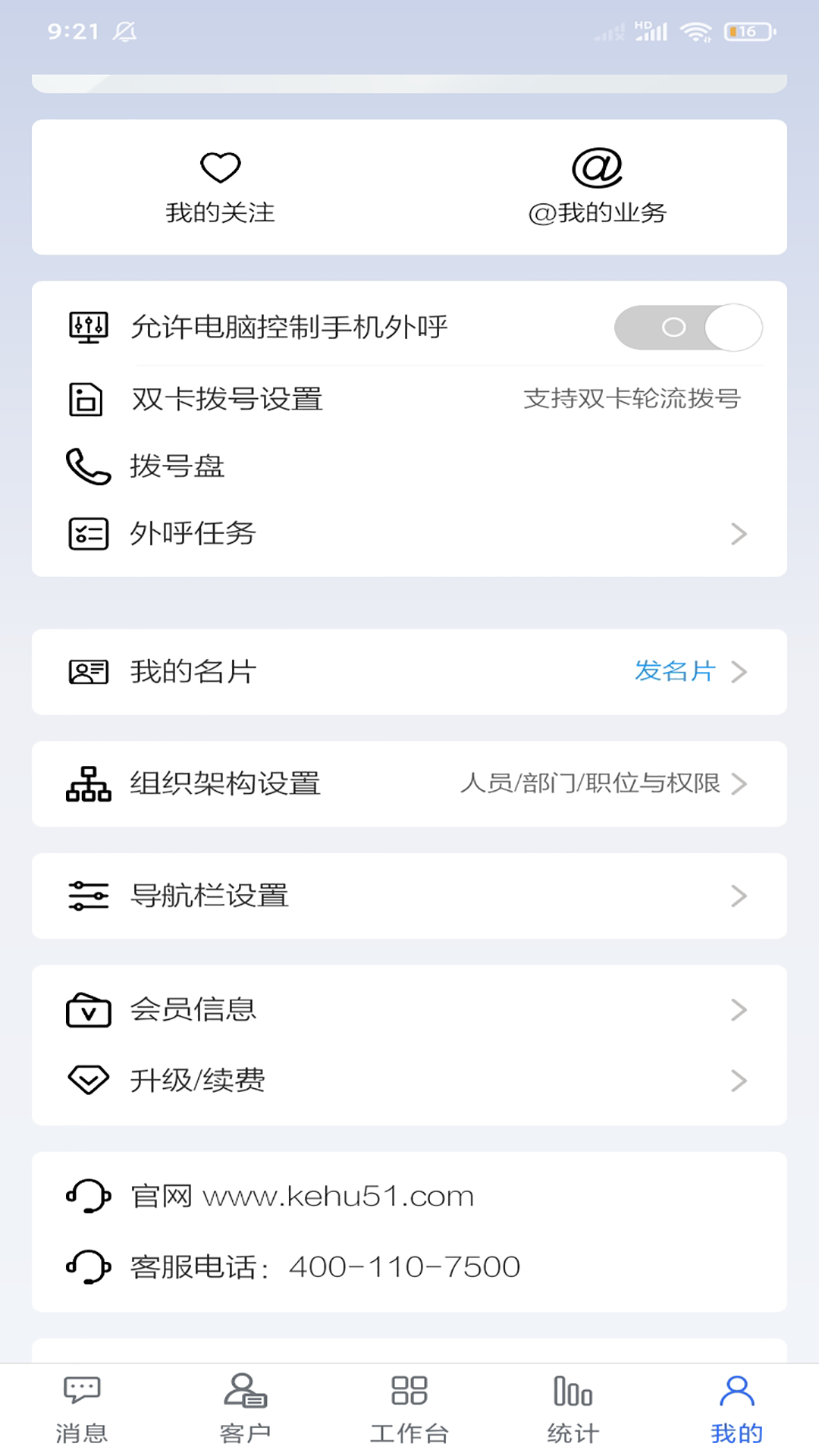 客户无忧 截图 4
