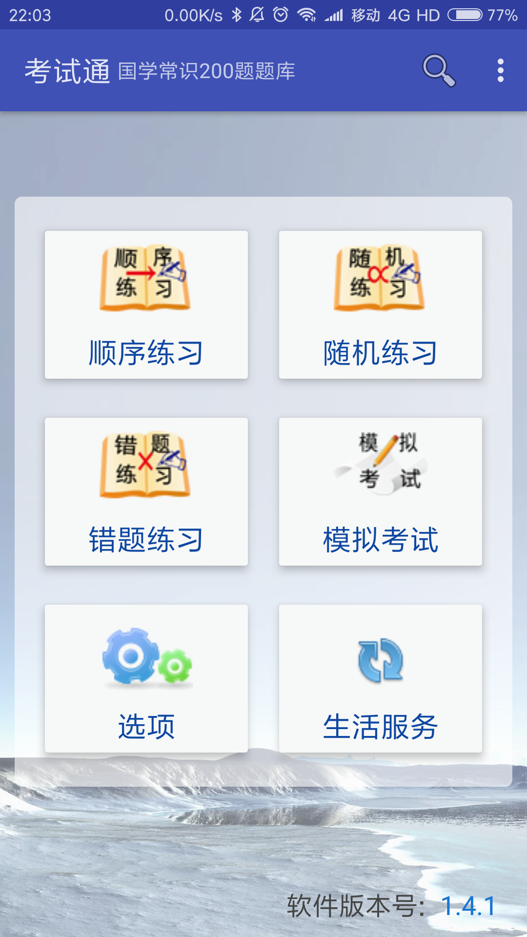 精彩截图-考试通2025官方新版