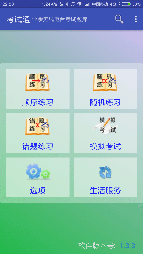 精彩截图-考试通2026官方新版