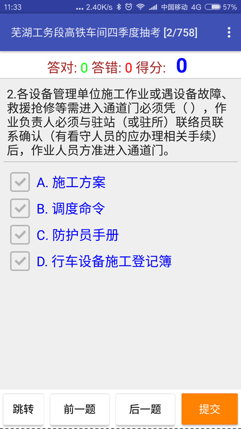 精彩截图-考试通2026官方新版