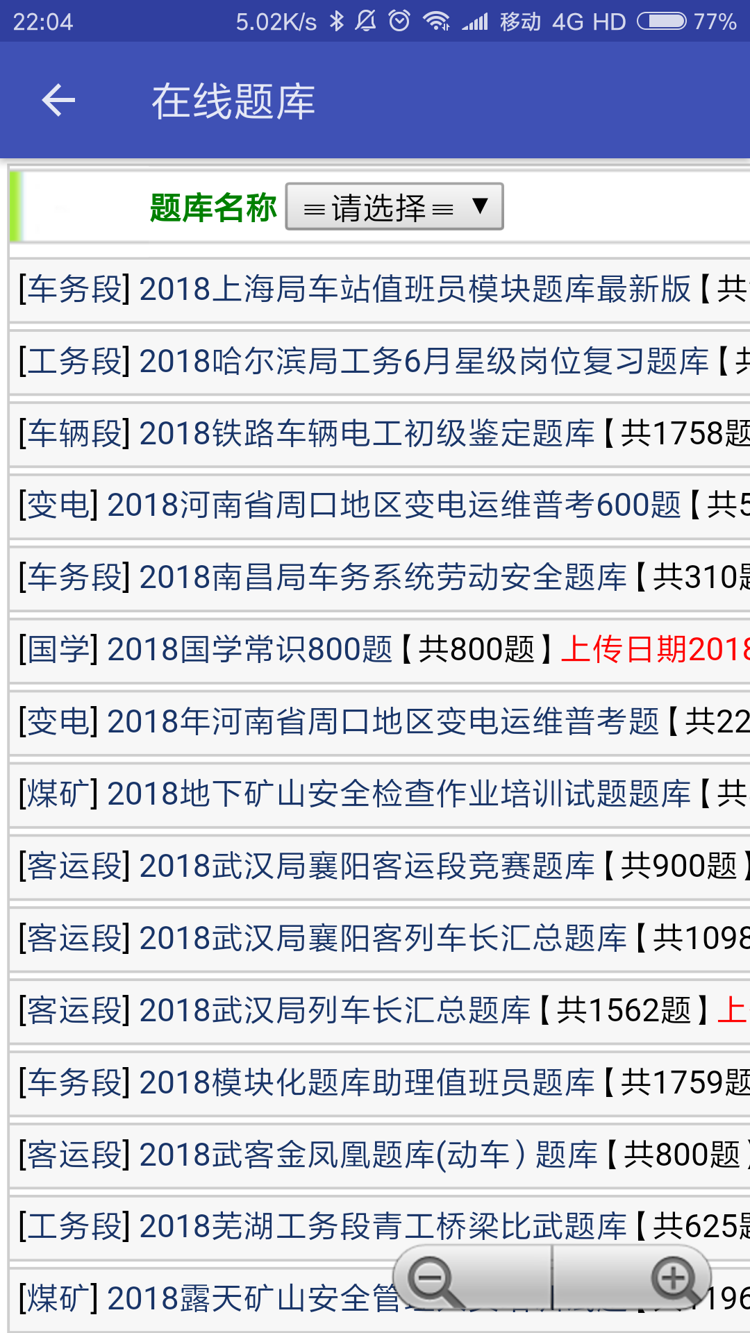 精彩截图-考试通2025官方新版