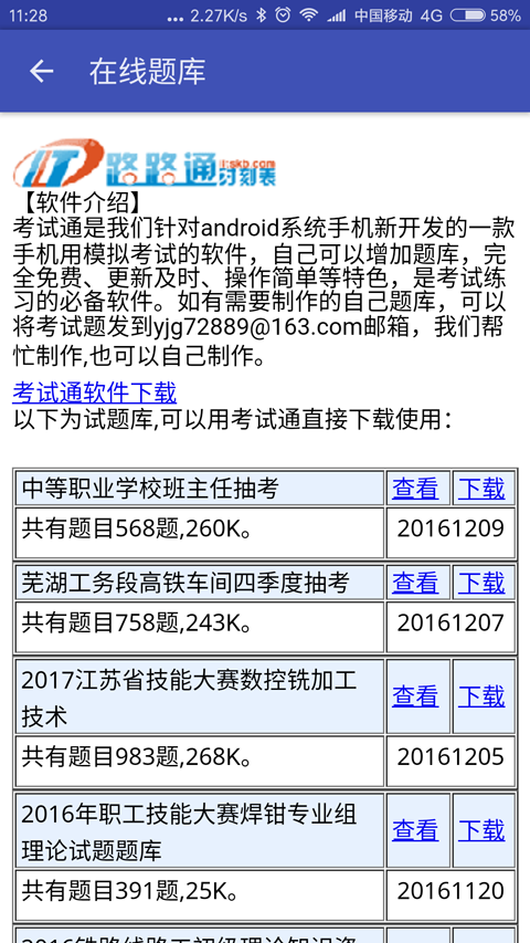 精彩截图-考试通2026官方新版