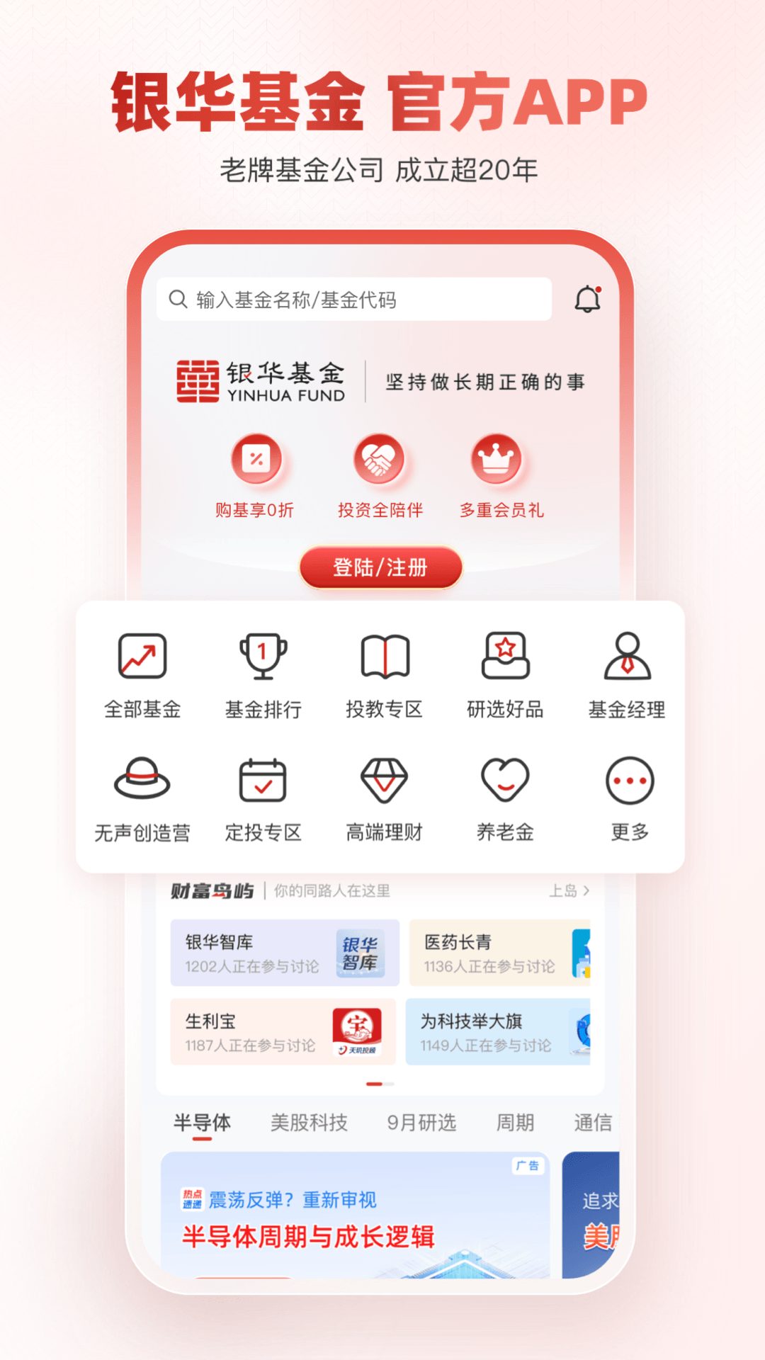 银华生利宝 截图 1