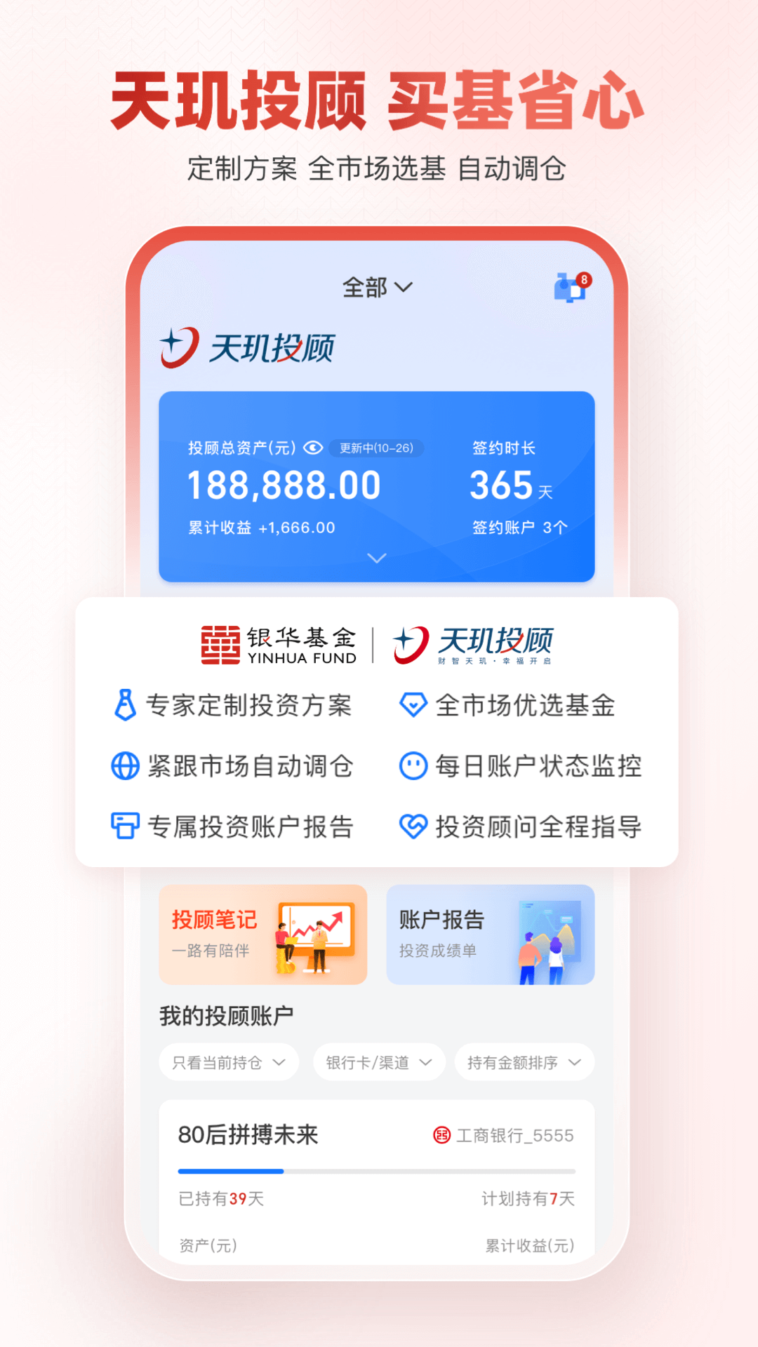 银华生利宝 截图 2