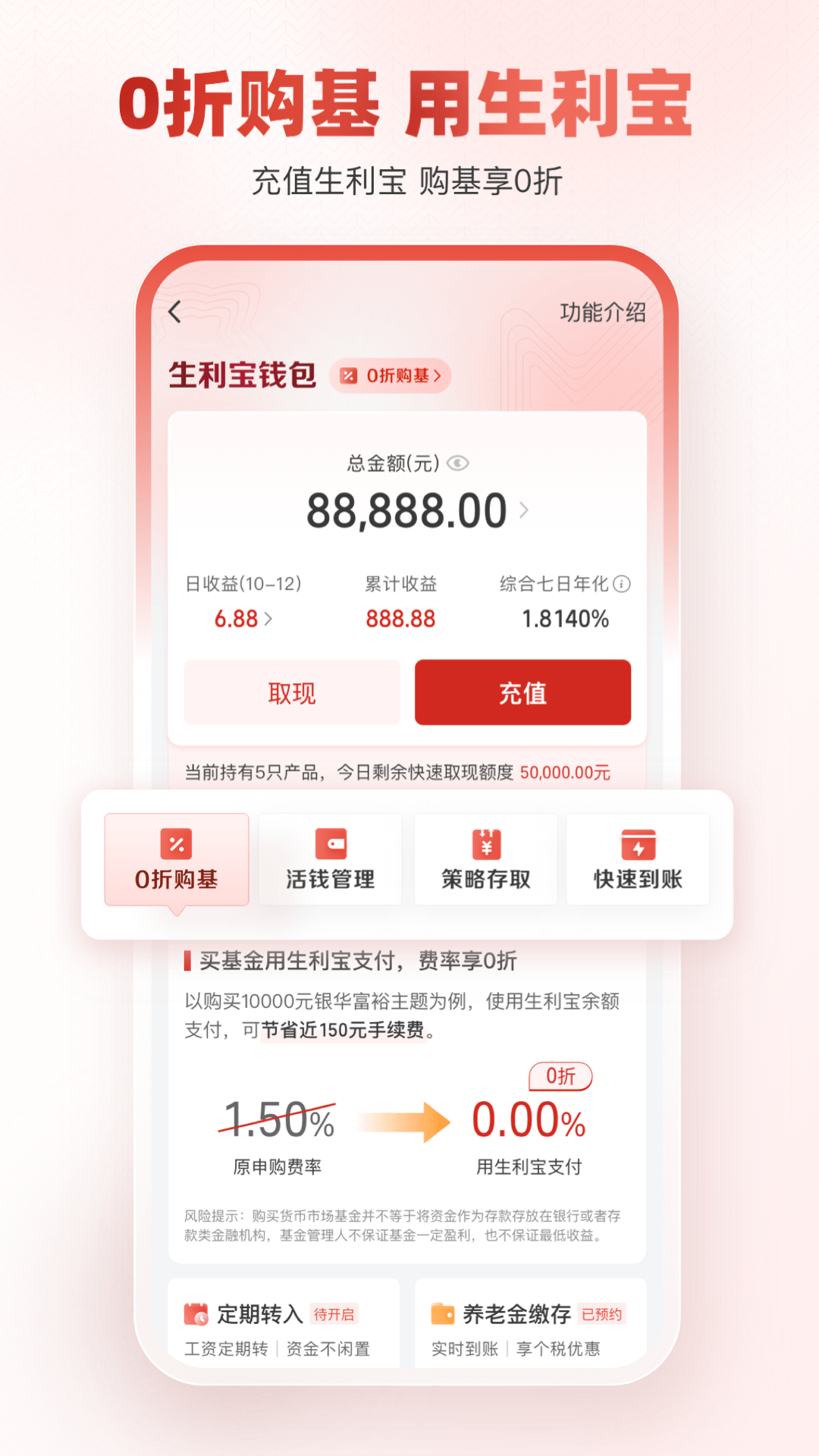 银华生利宝 截图 3