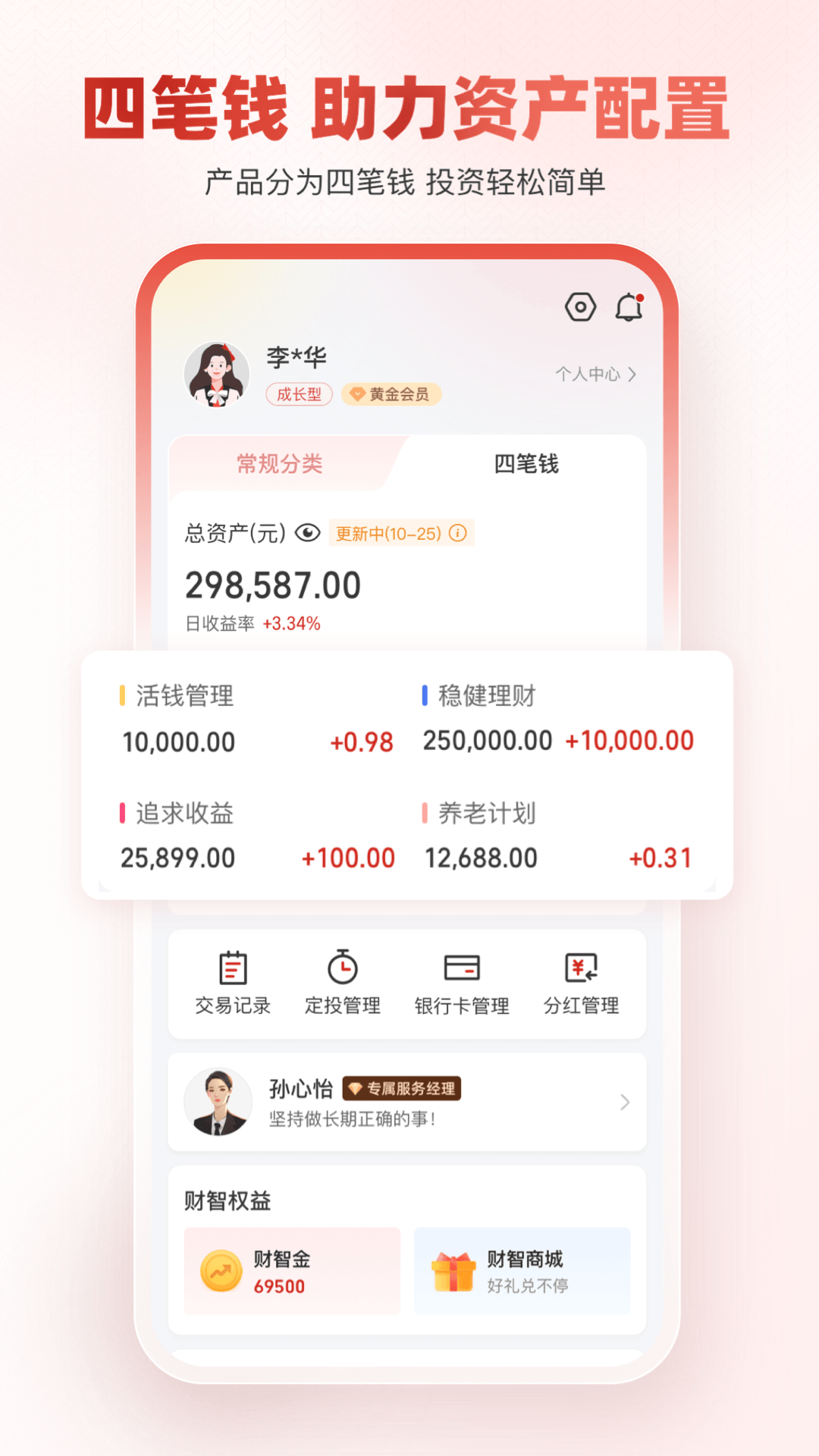 银华生利宝 截图 4