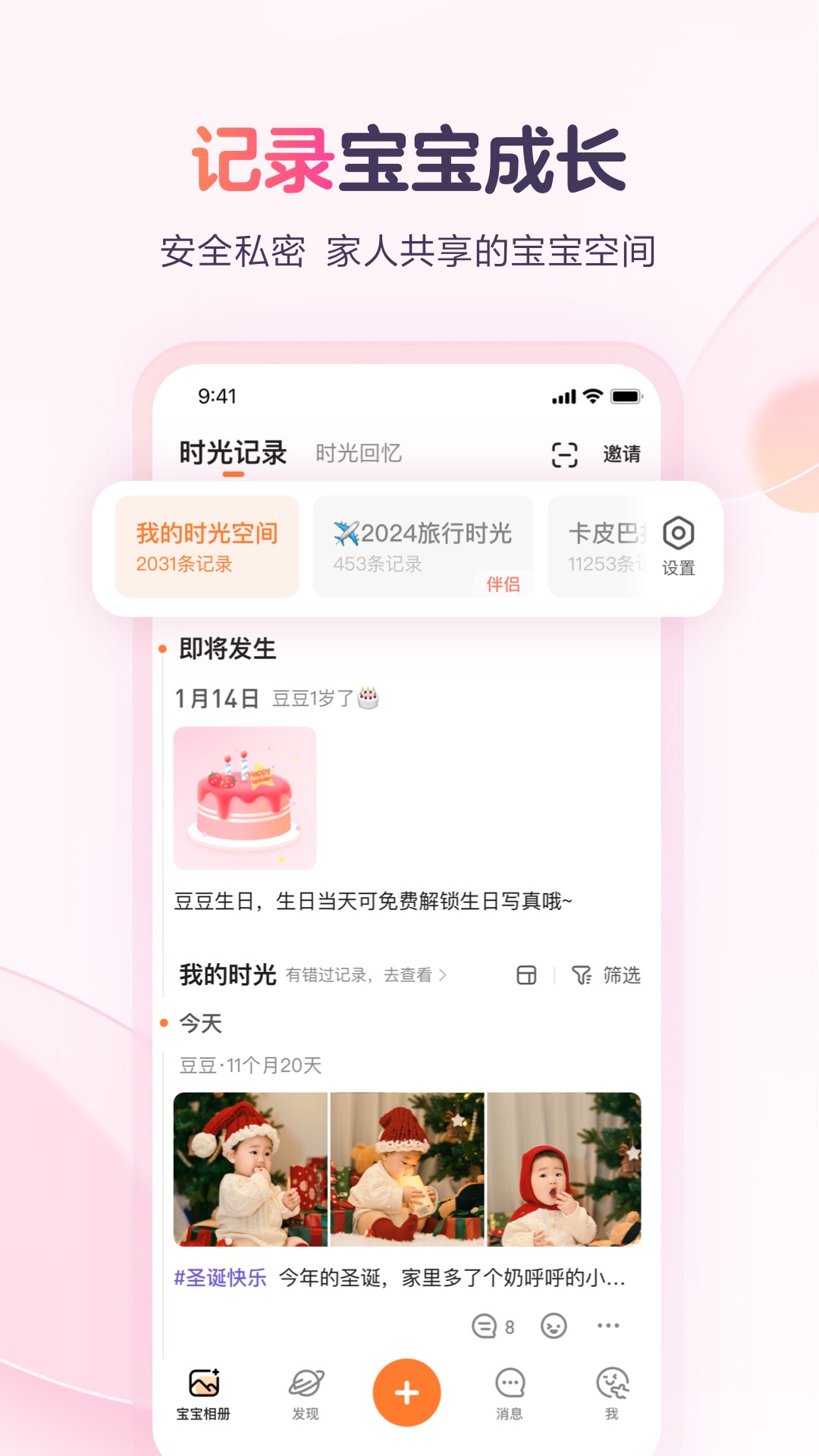 精彩截图-宝宝树小时光2026官方新版