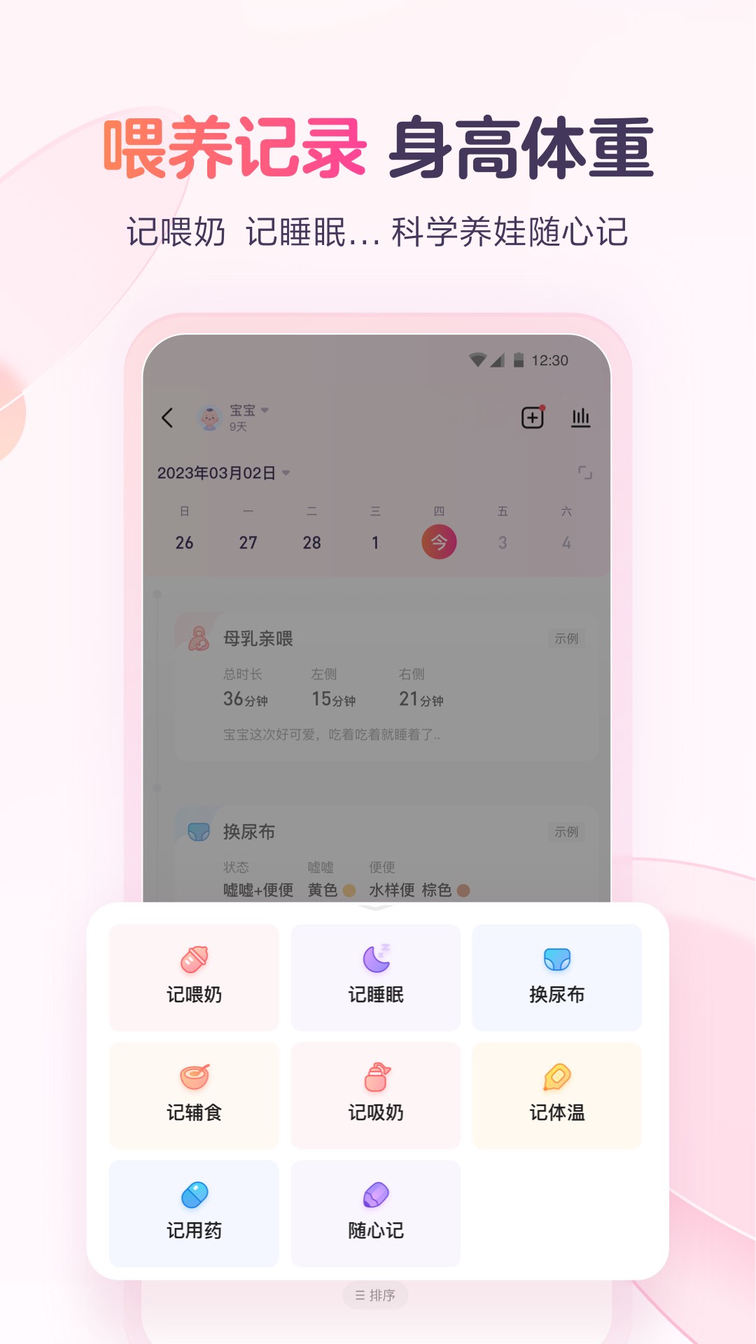 宝宝树小时光 截图 2