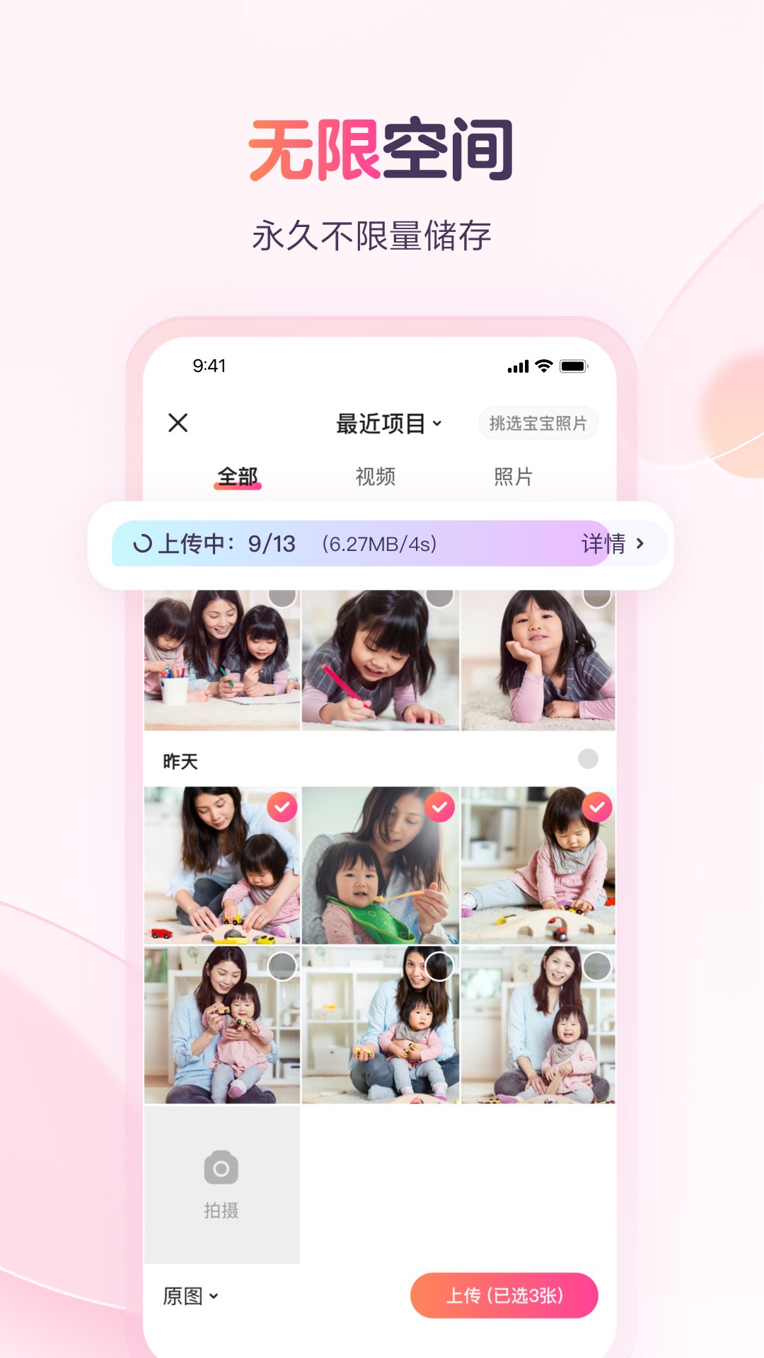 宝宝树小时光 截图 3