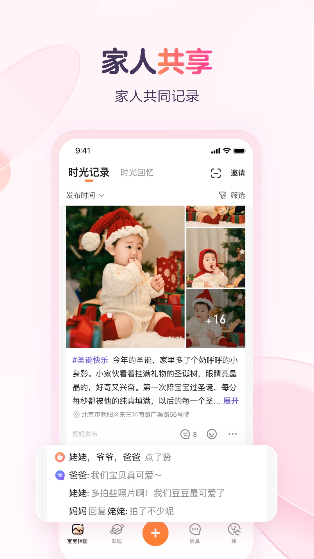 精彩截图-宝宝树小时光2026官方新版